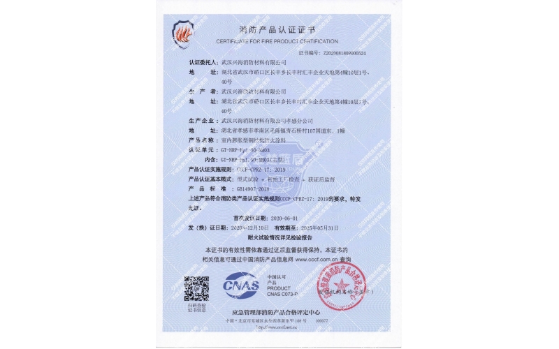 室內(nèi)膨脹型1.5小時鋼結(jié)構(gòu)防火涂料