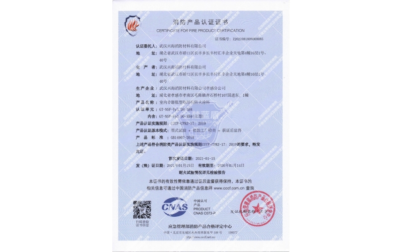 室內(nèi)非膨脹型2小時鋼結(jié)構(gòu)防火涂料